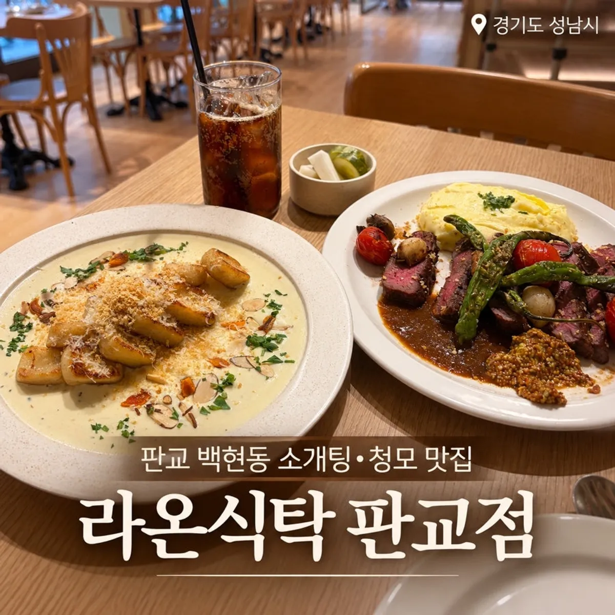 Main image of Raon Sik Tak Pangyo Branch