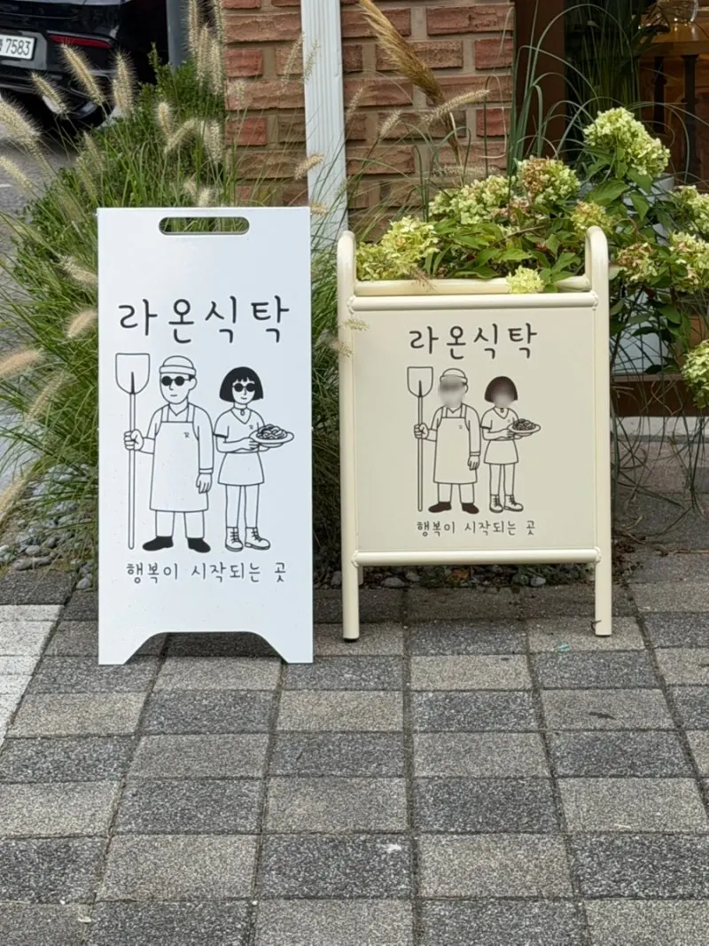 판교역 인근 라온식탁 판교점 입구 전경