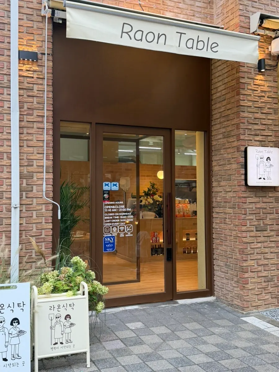 감성적인 분위기의 라온식탁 판교점 외부