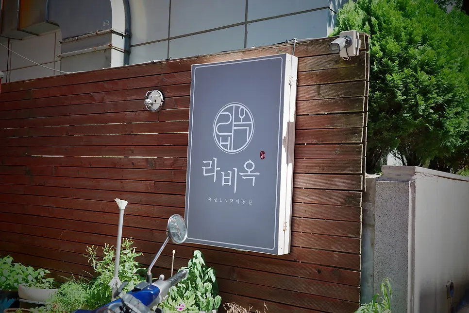Entrance of Raviok Yeoksam Main Branch
