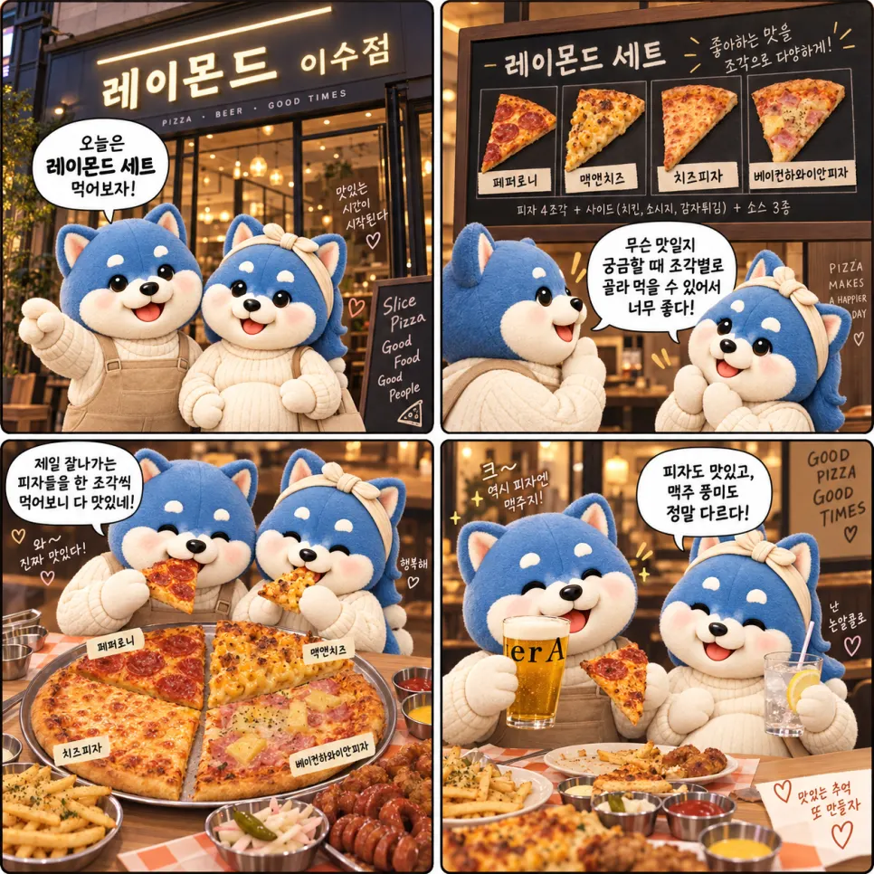 레이몬드 이수점 피자와 맥주 대표 사진