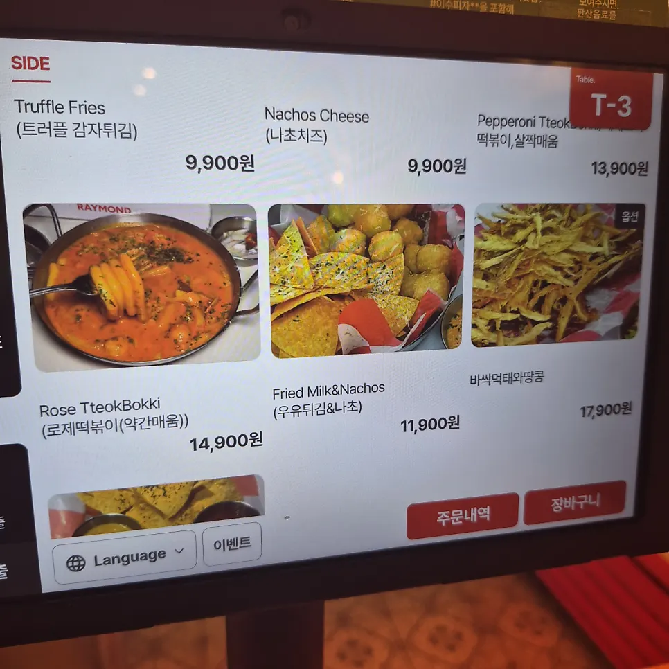 레이몬드 이수점 메뉴판 추가 페이지