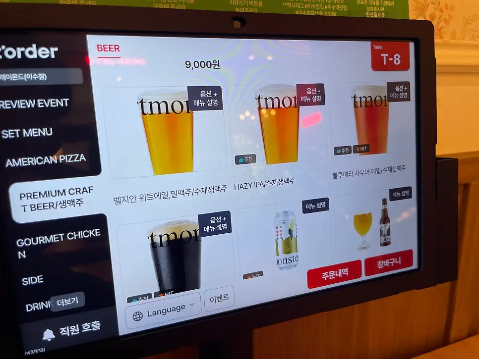 레이몬드 이수점 수제맥주 메뉴판