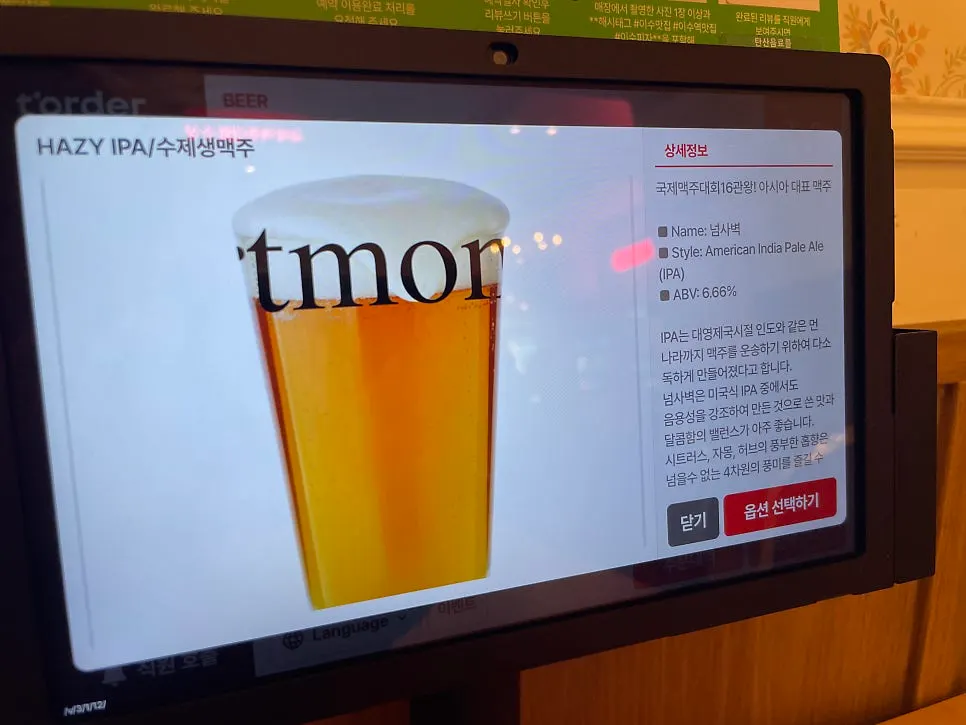 맥주 종류별 설명이 적힌 메뉴