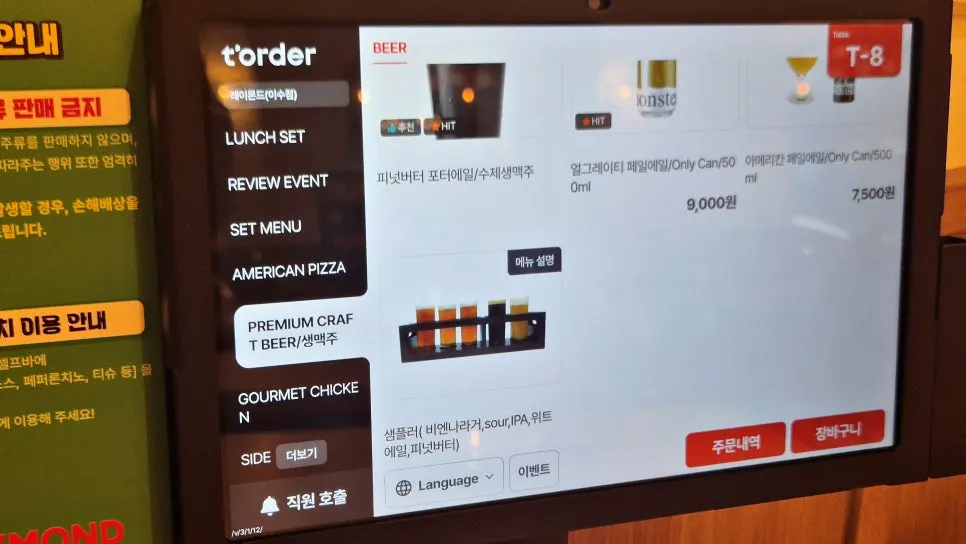 맥주 리스트가 적힌 메뉴판