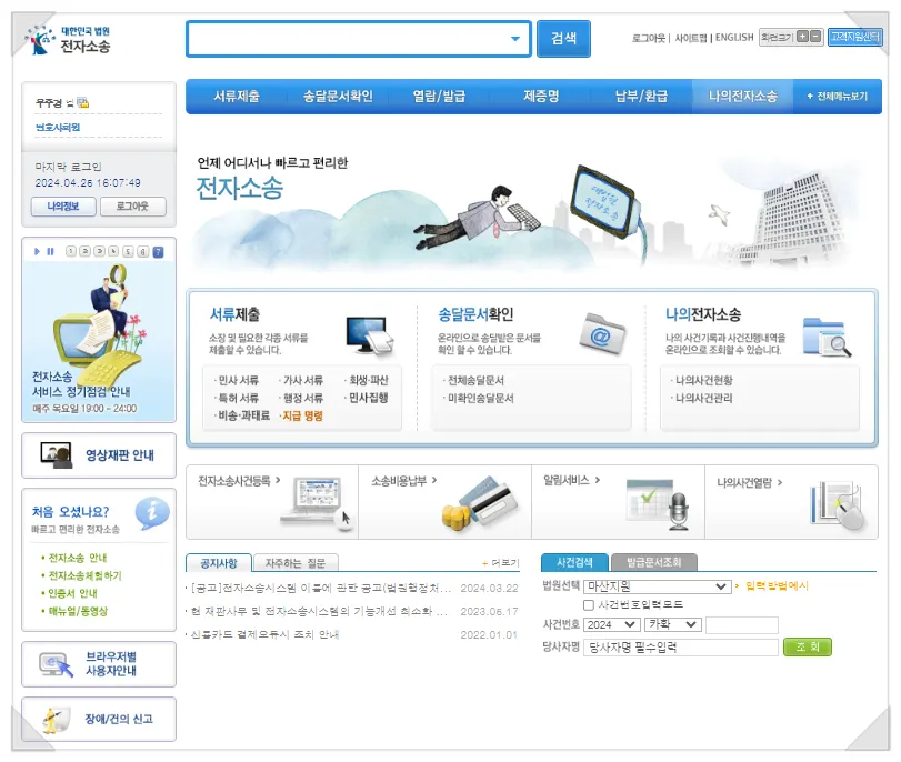 전자소송 사이트 공인인증서 로그인 화면