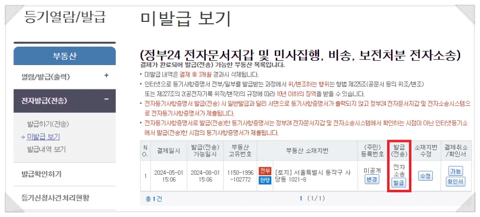 인터넷등기소 등기사항증명서 전자발급 화면 두 번째
