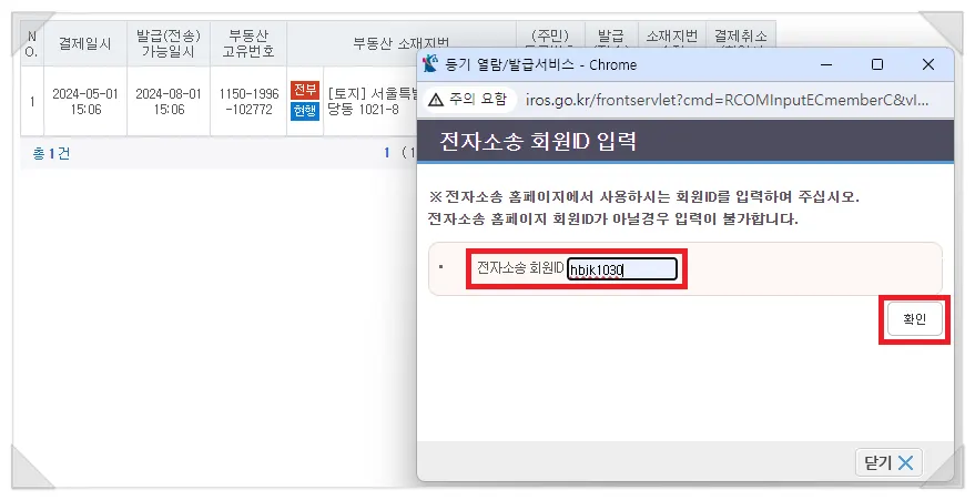 인터넷등기소 전자발급 문서 전자소송 전송 화면