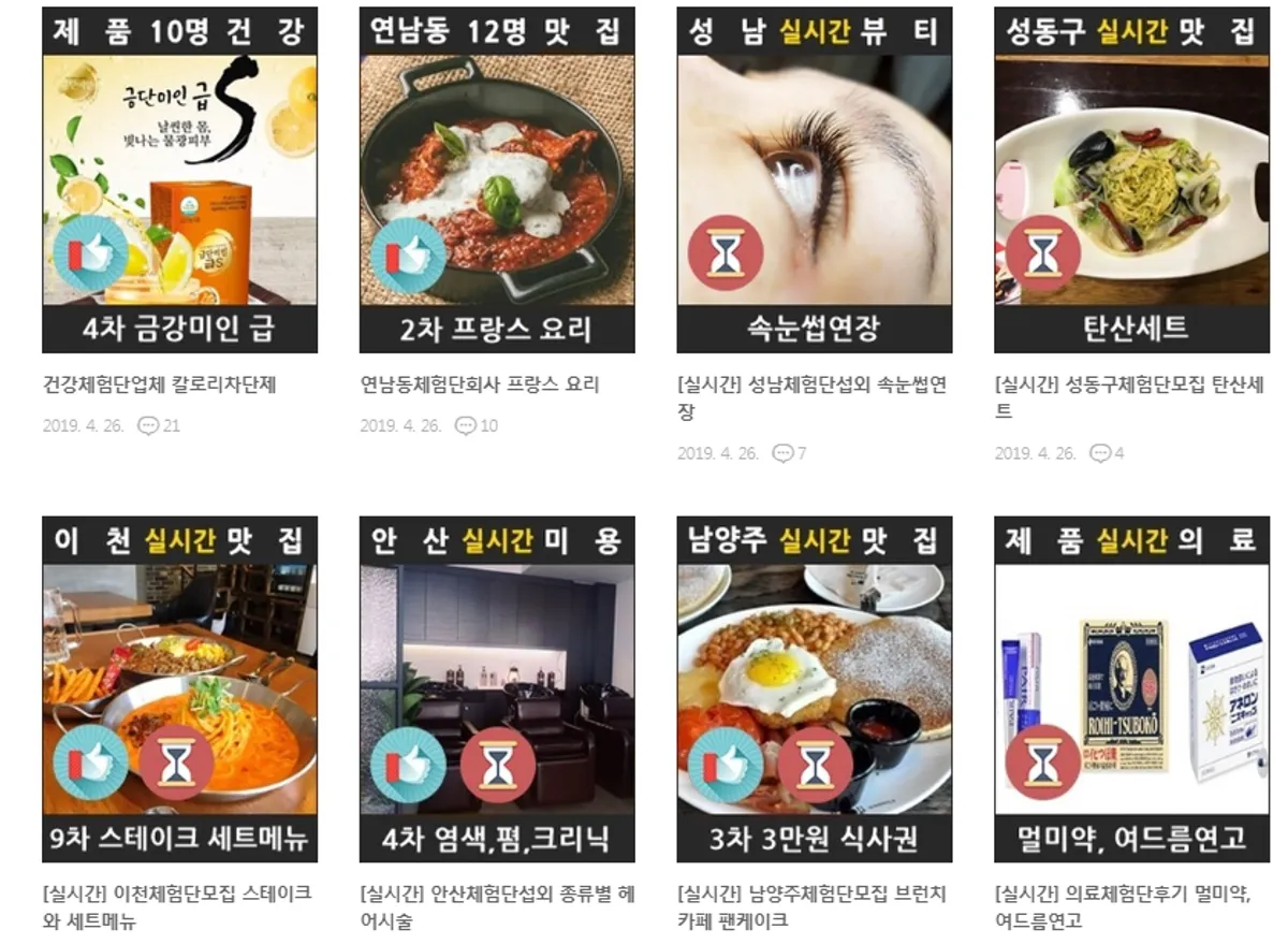 파블로체험단 사이트 화면
