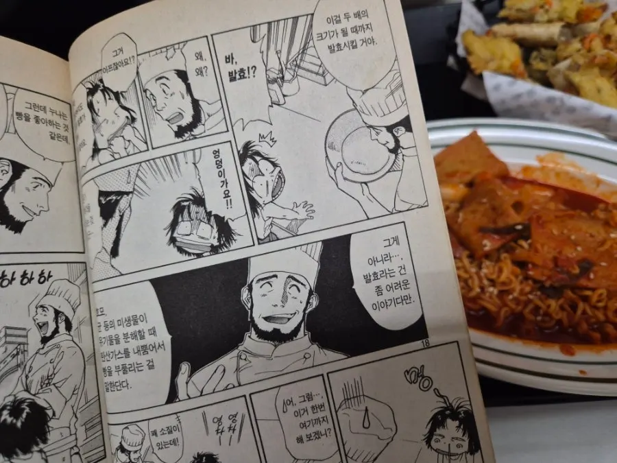 만화책 펼쳐놓고 떡볶이 먹는 자리