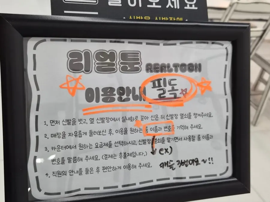 이용시간과 음료 선택 안내판