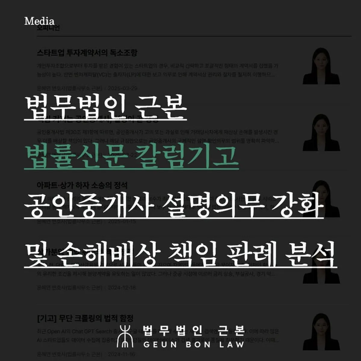 공인중개사 설명의무 법률신문 칼럼 기고 안내 이미지