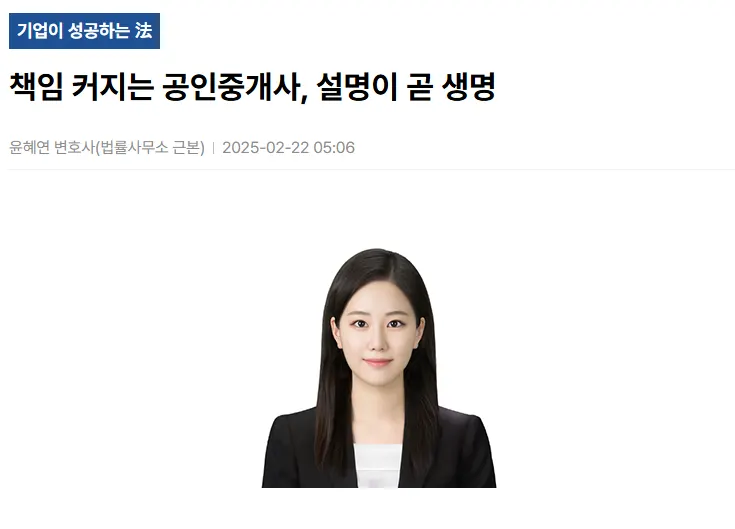 공인중개사 설명의무 손해배상 칼럼 지면 이미지