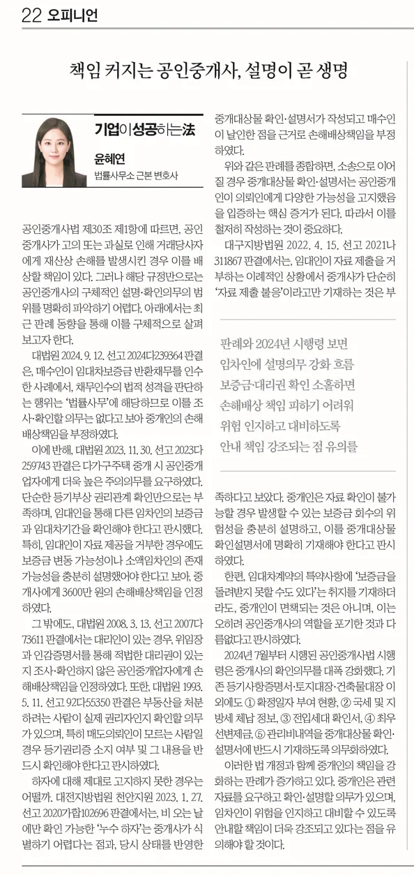 공인중개사 설명의무 강화 분석 칼럼 본문 이미지