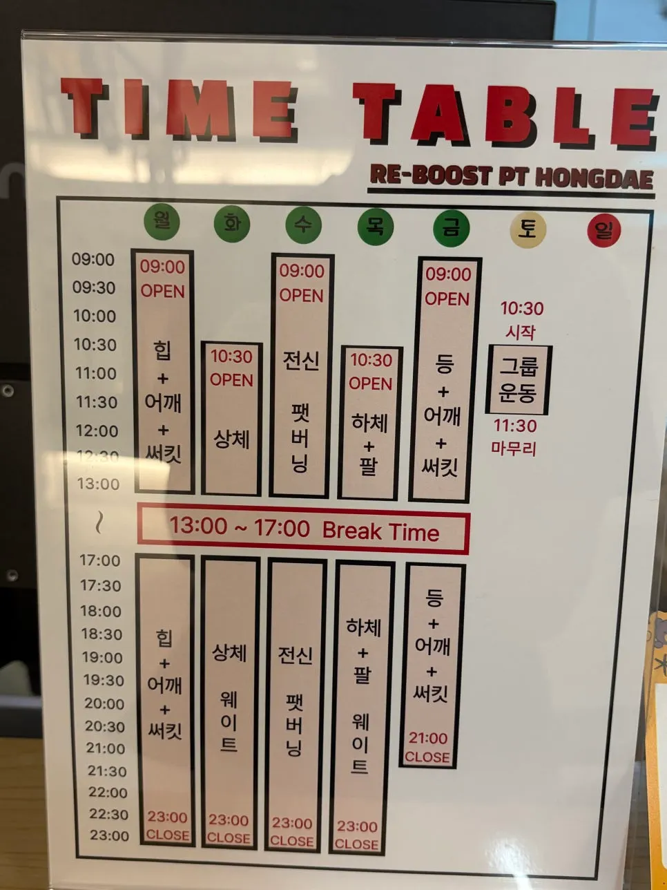 매일 바뀌는 그날의 운동 프로그램