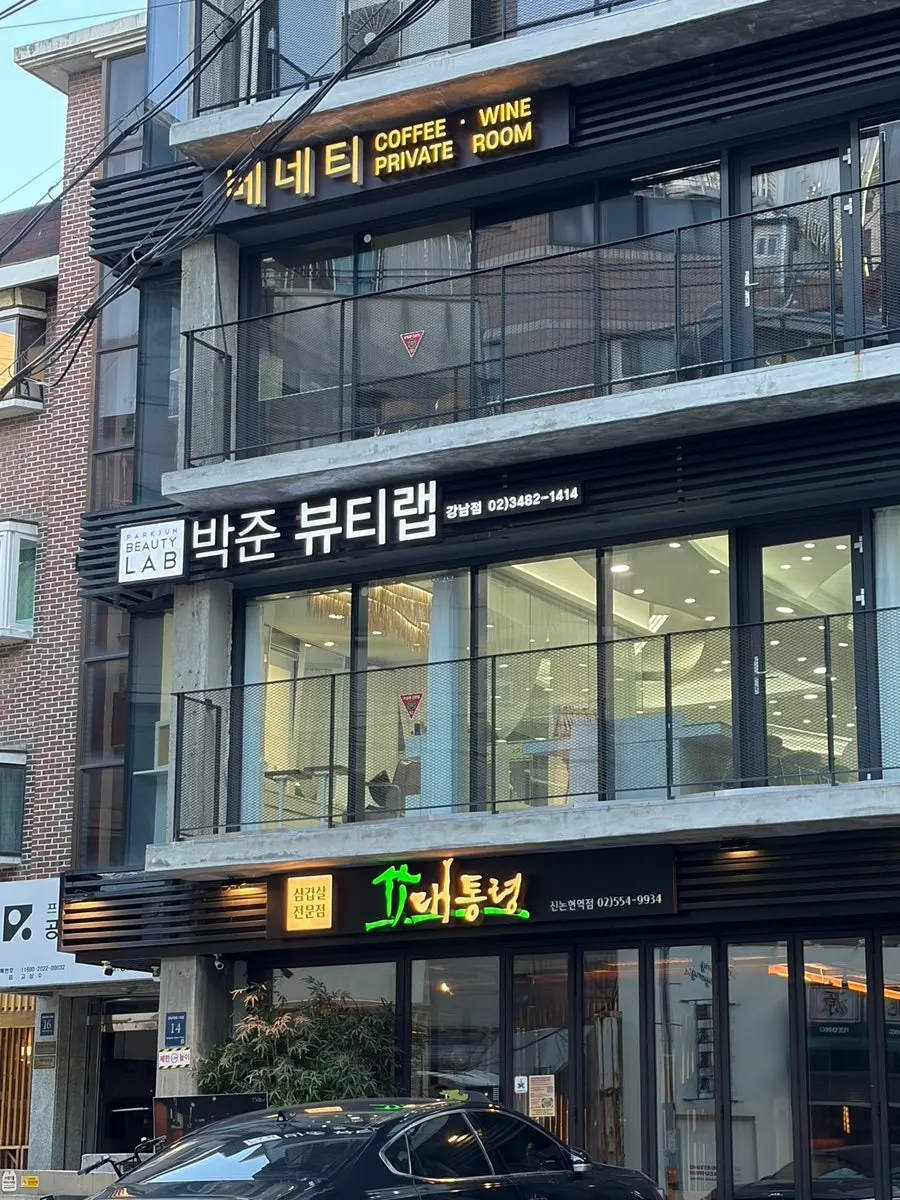 Visiting Park Jun Beauty Lab Gangnam Branch near Sinnonhyeon Station
