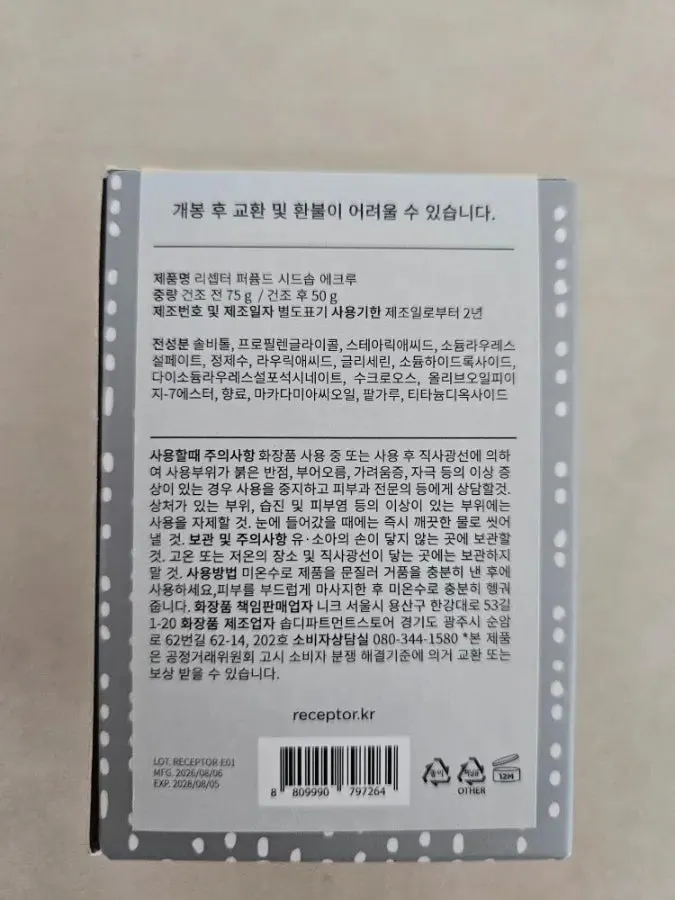 솔비톨과 프로필렌글라이콜이 적힌 전성분 표기