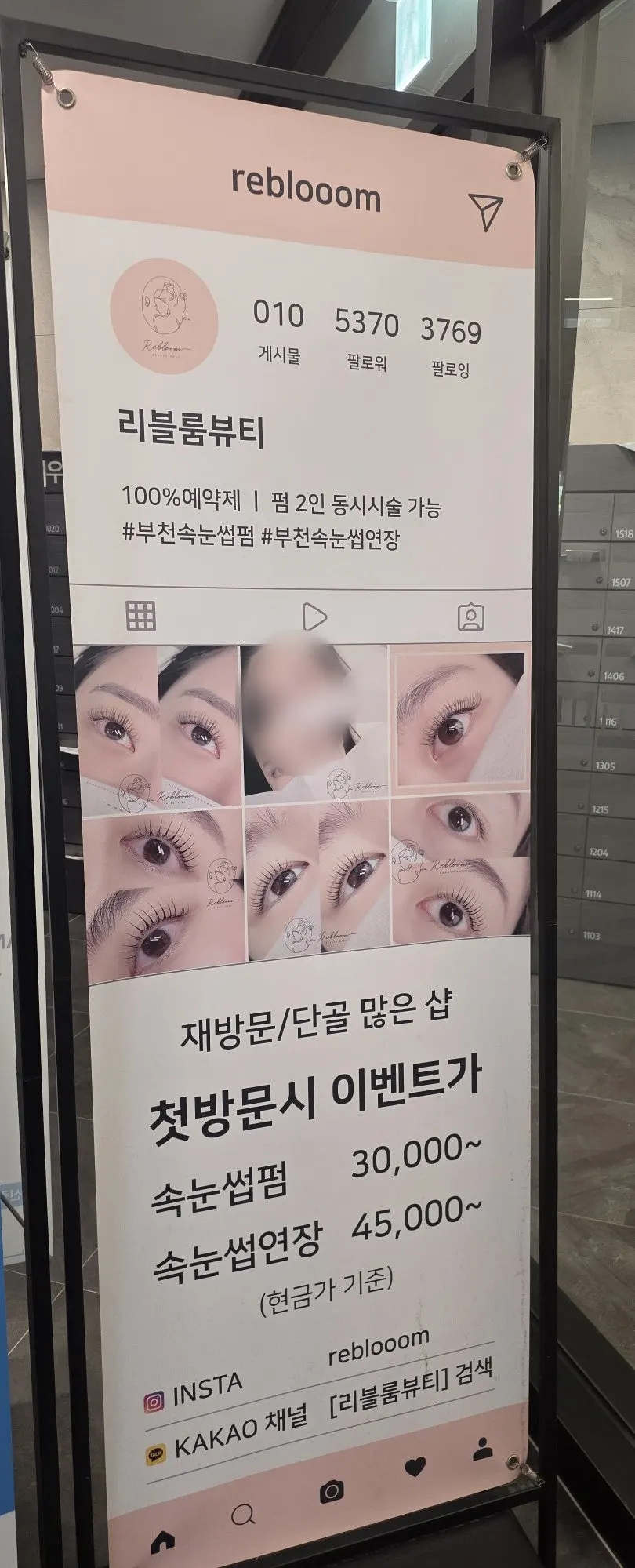 리블룸뷰티 부천본점 예약 안내와 첫 방문 할인 이벤트