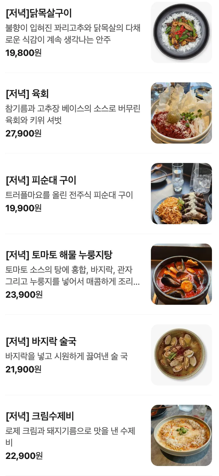 Refine's fusion Korean menu board