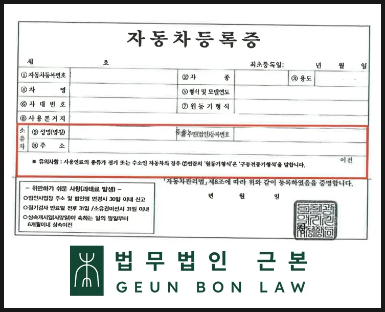 음주운전 사건 직후 재범 방지를 위해 차량을 매각한 자료