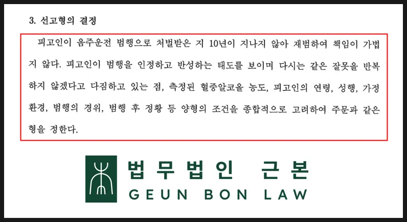 음주운전 2회 재범 사건 벌금 1,200만 원 최종 판결문