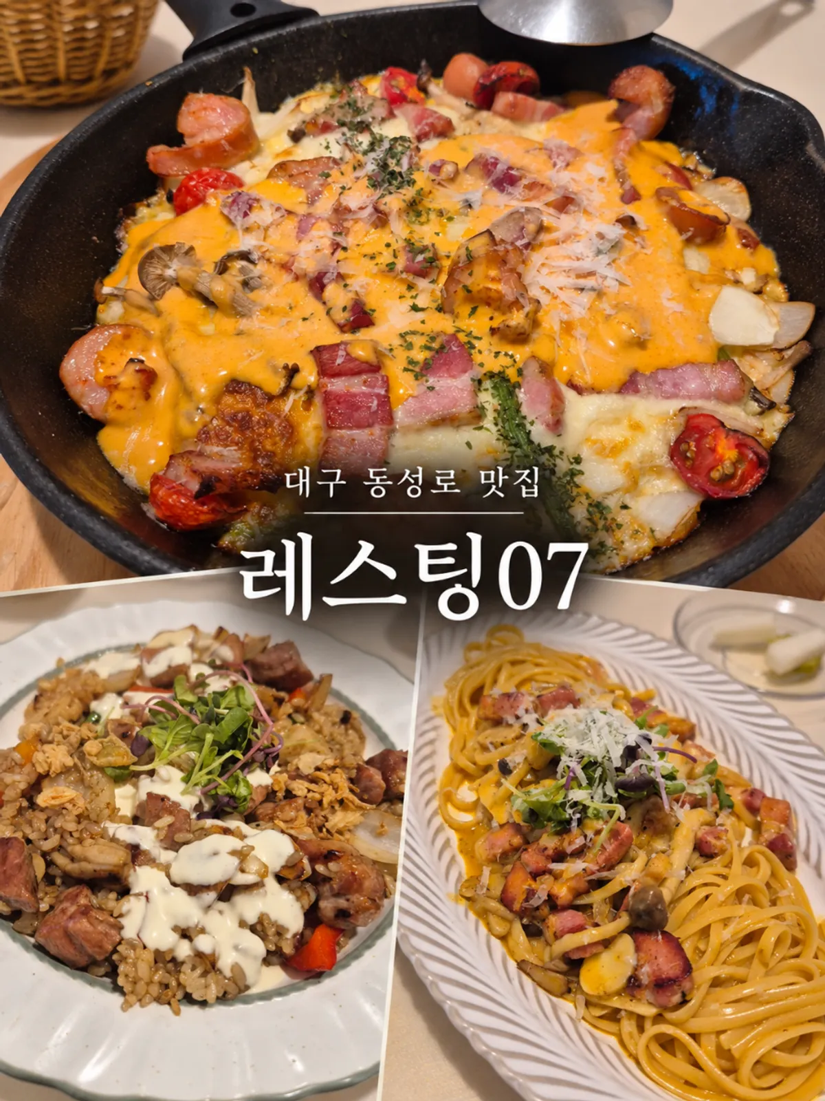 대구 동성로 양식 레스토랑 레스팅07 대표 사진