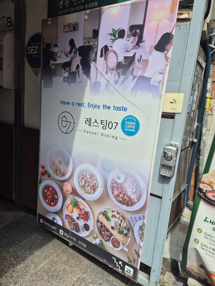 레스팅07 2층 간판