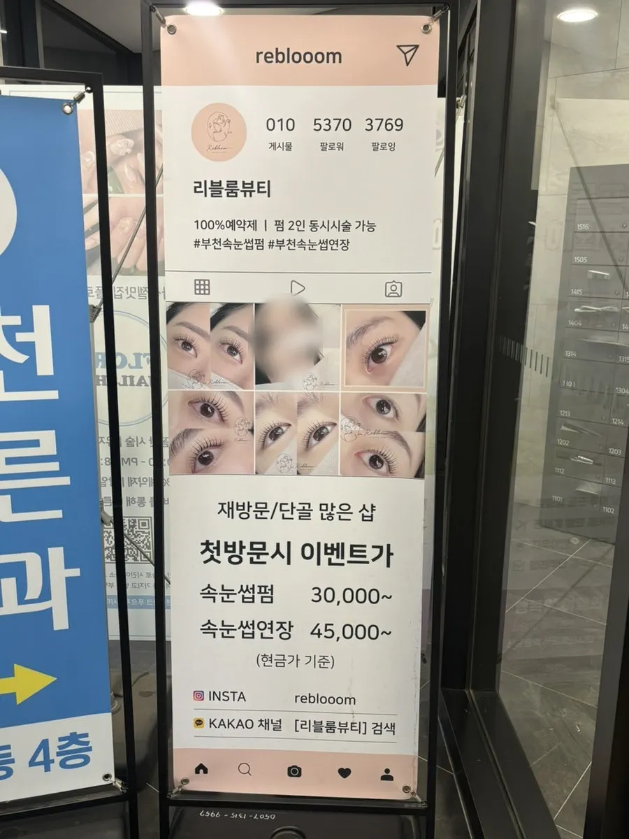 Entrance to ReBloom Beauty Bucheon Main Branch, Room 1115