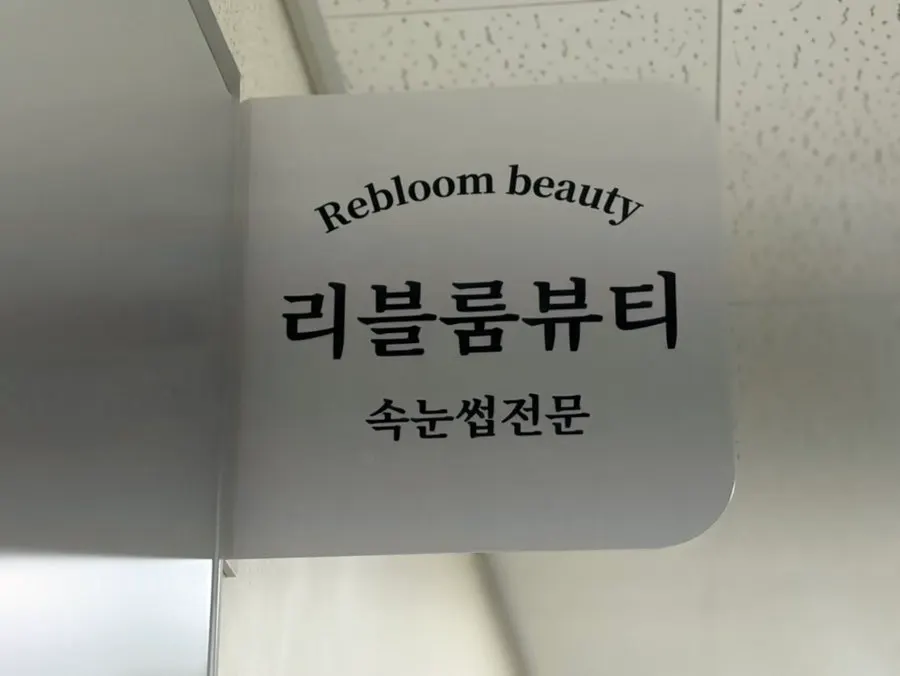 Entrance to ReBloom Beauty Bucheon Main Branch, Unit 1115