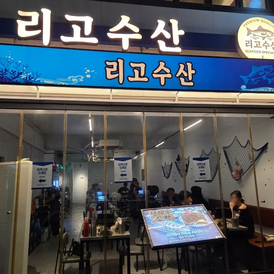 전포 리고수산 방문 사진