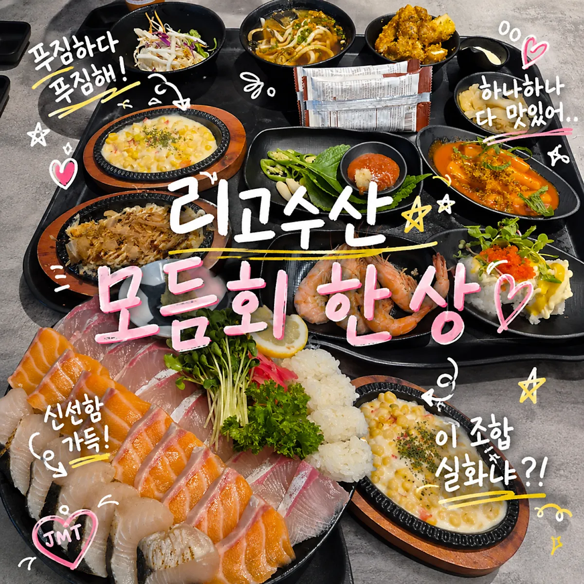 리고수산 전포역본점 활어 숙성 모듬회 한상 대표 이미지