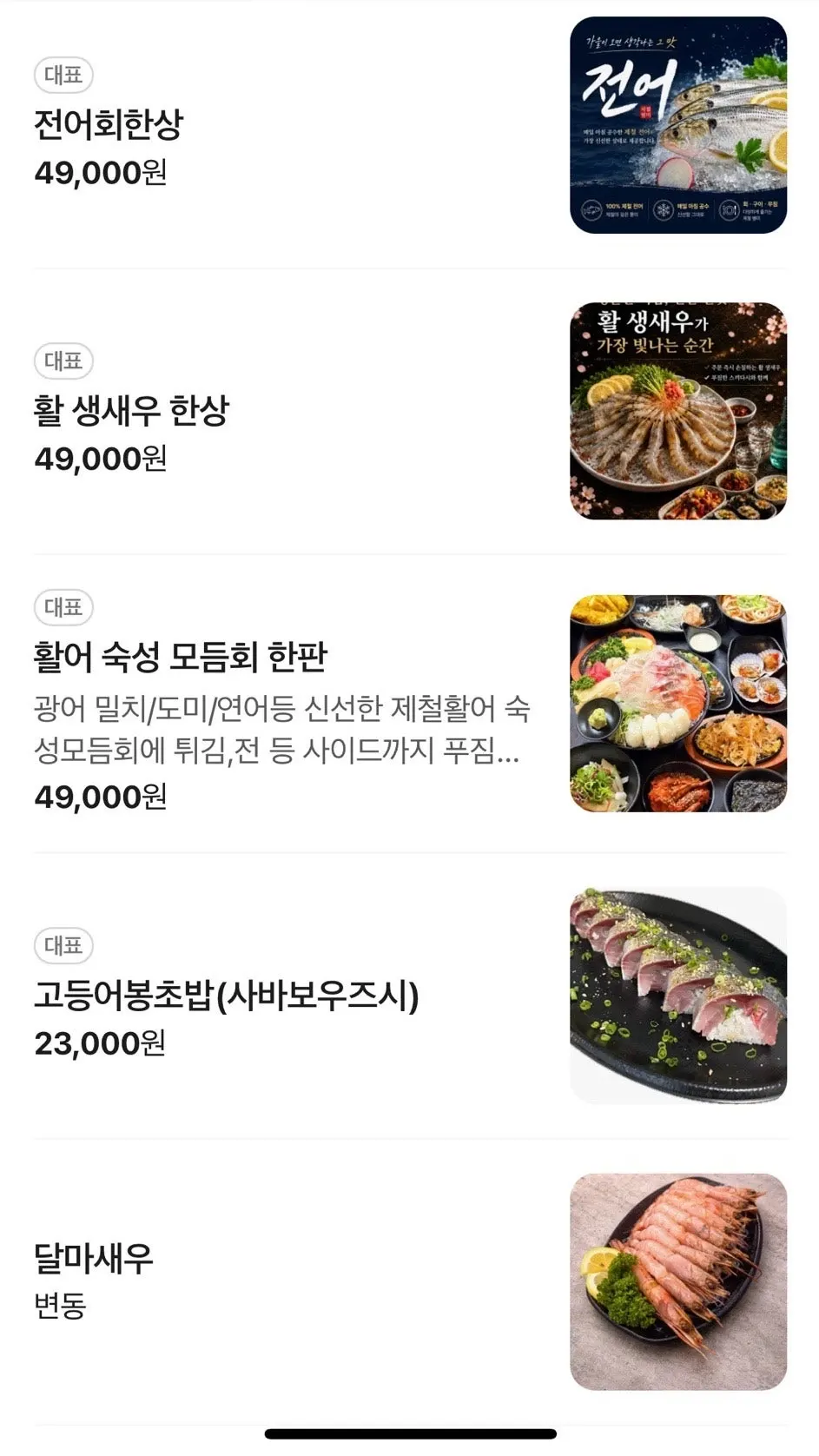 Rigo Susan's sashimi menu board