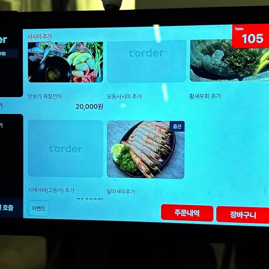Menu for seafood add-ons and mackerel stick sushi