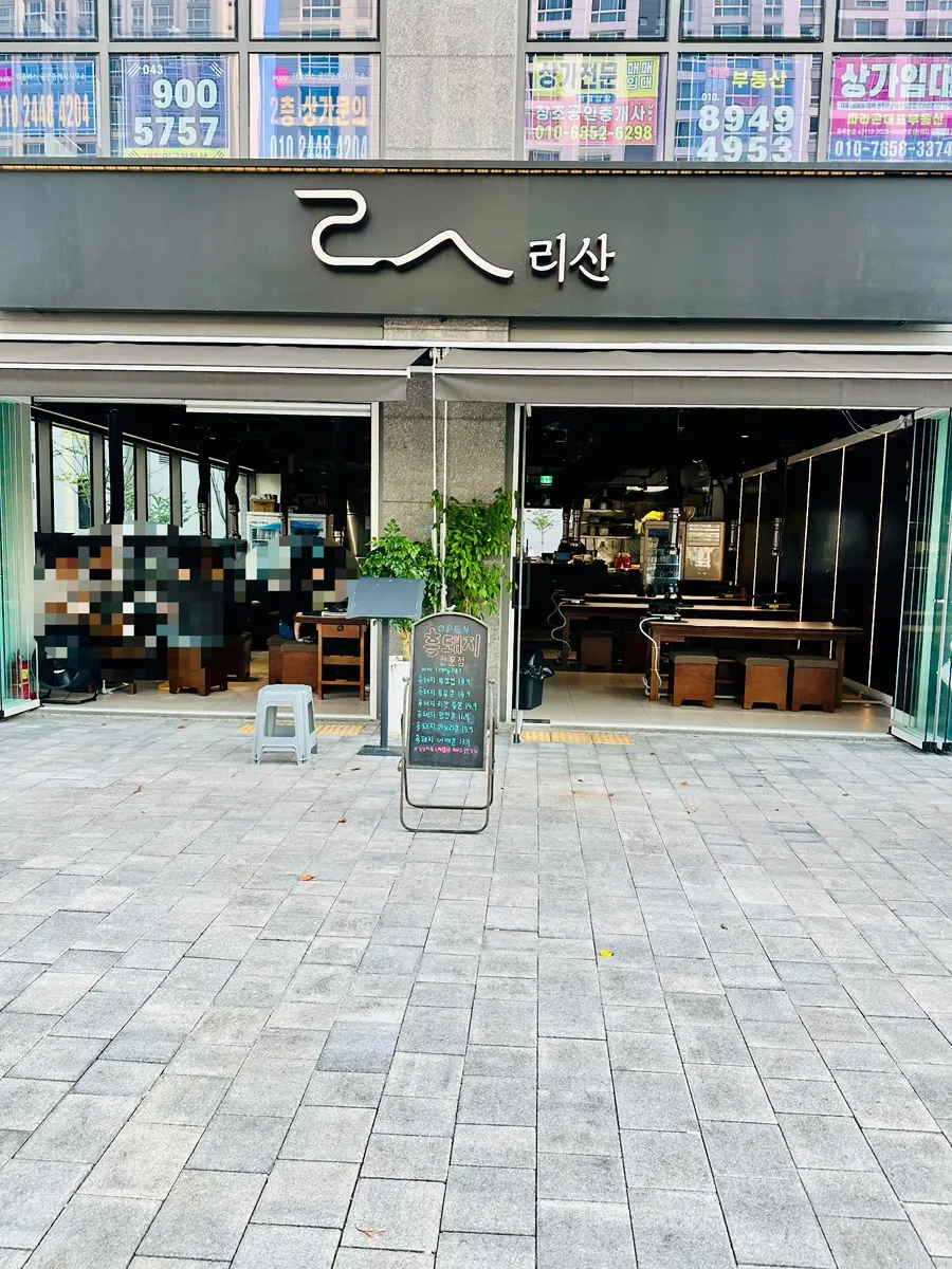 리산 매장 외관과 입구