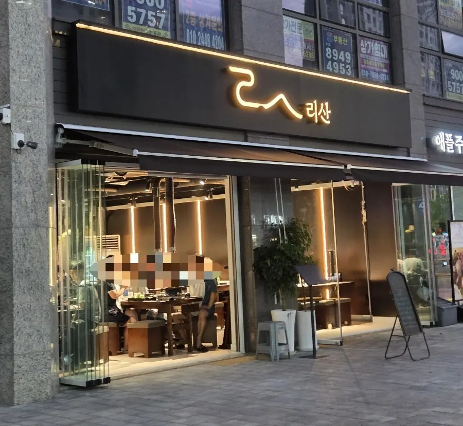 Exterior of Risan, the new BBQ restaurant in Osong