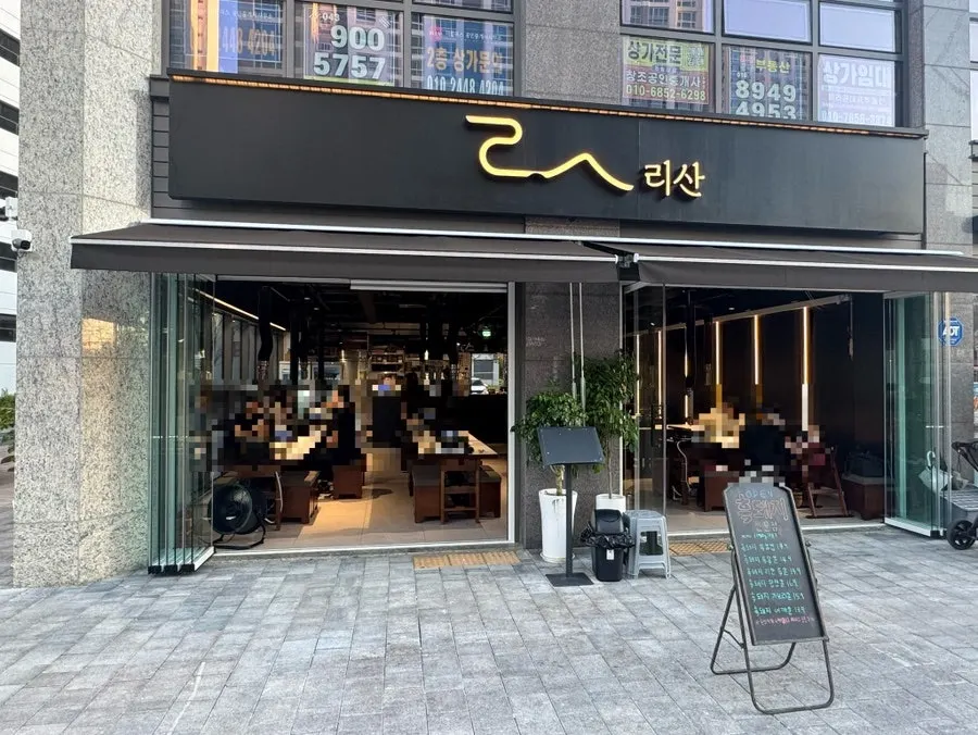 오송 리산 입구 전경
