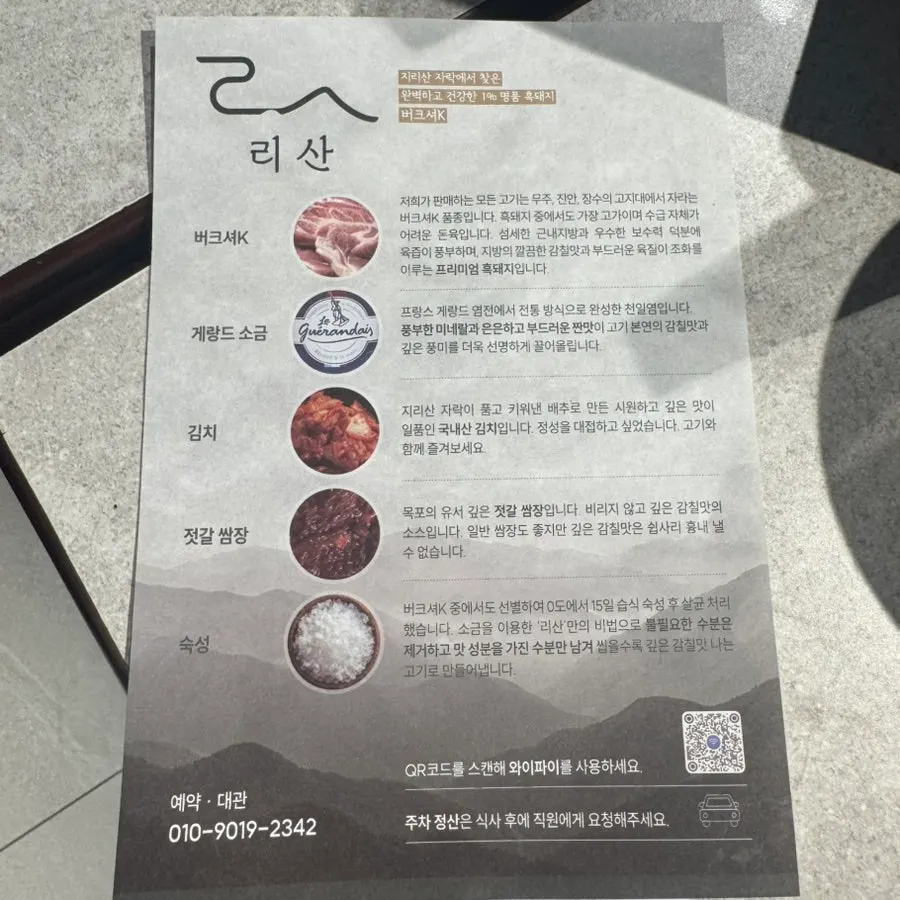 리산 매장 내부 인테리어