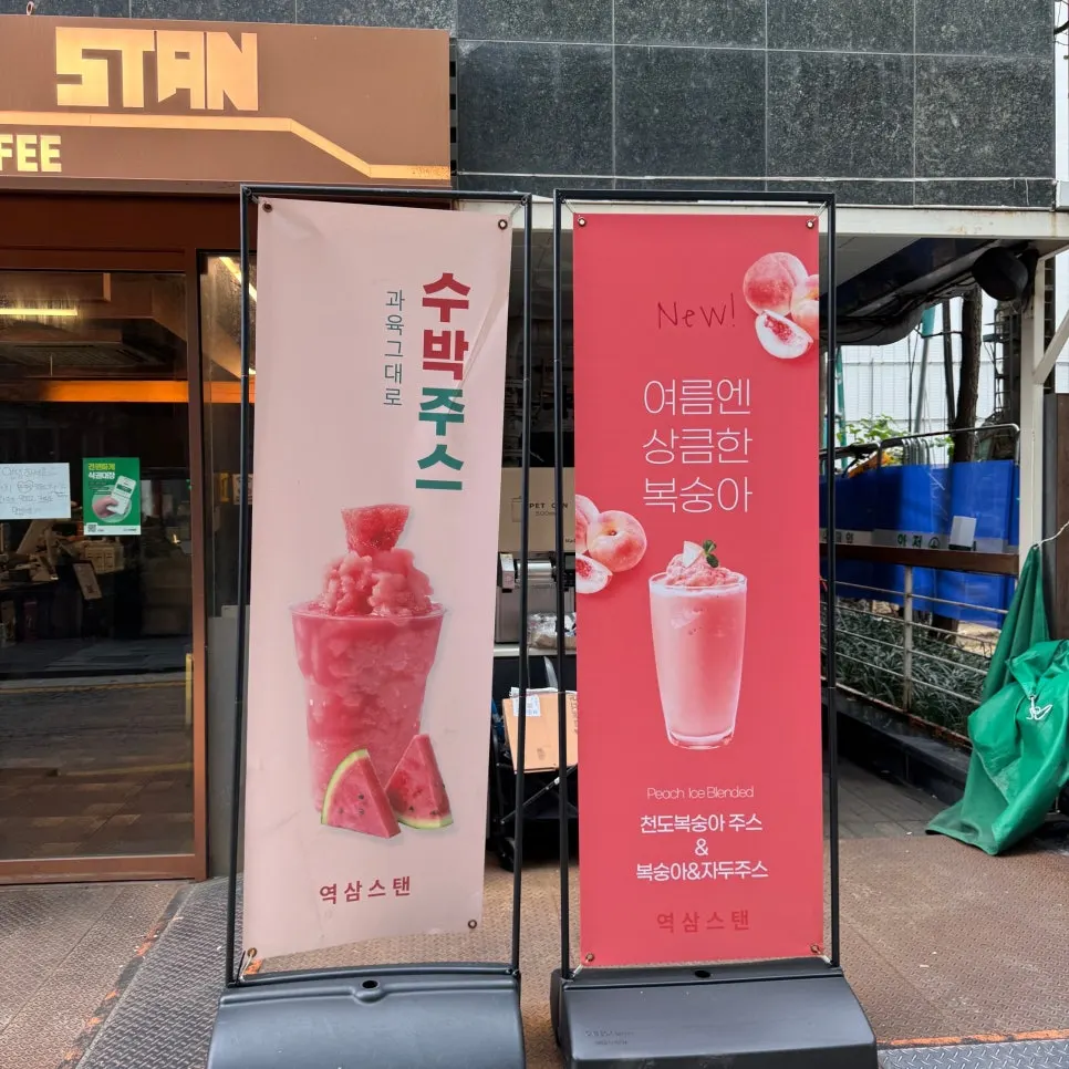 스탠이라고 적힌 매장 간판과 수박, 사인