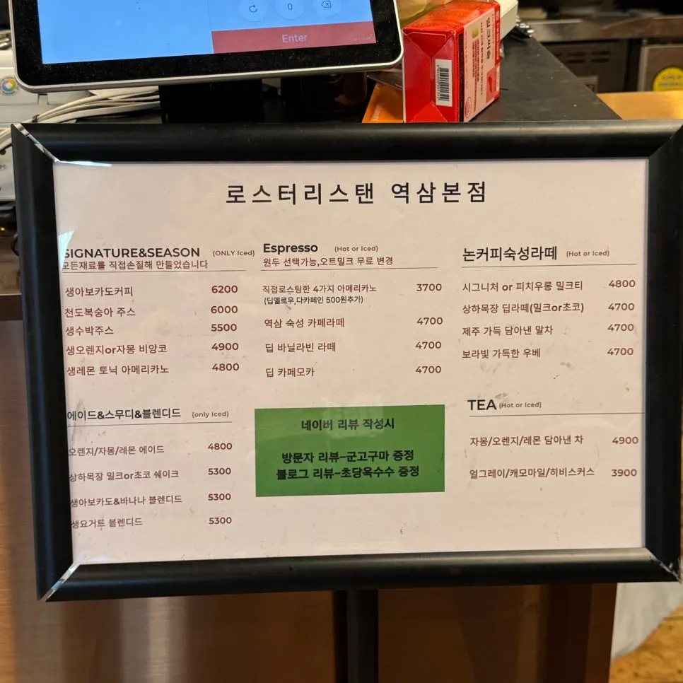 로스터리스탠 음료 메뉴판과 가격