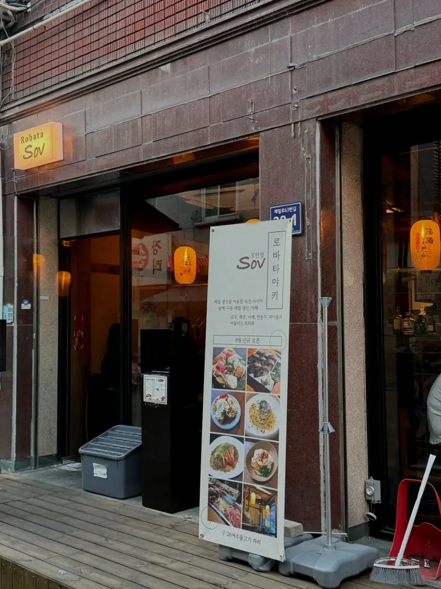 Exterior of Robata Sobeu, an izakaya near Moran Station