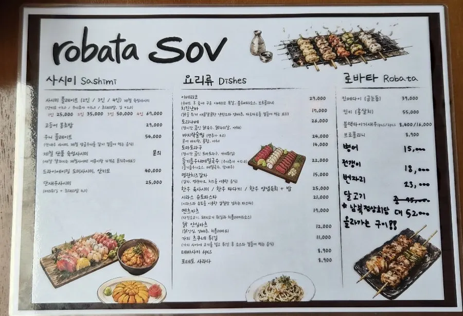 로바타소브 메뉴판 안주 페이지