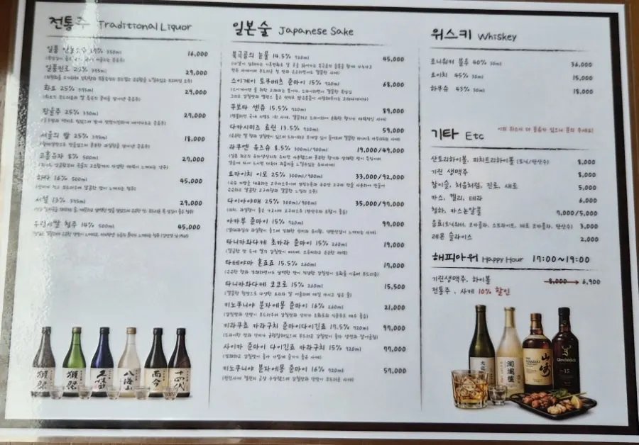 사케와 생맥주가 적힌 로바타소브 주류 메뉴판