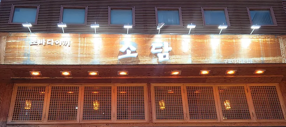 Alley leading to the izakaya entrance tucked inside a back street