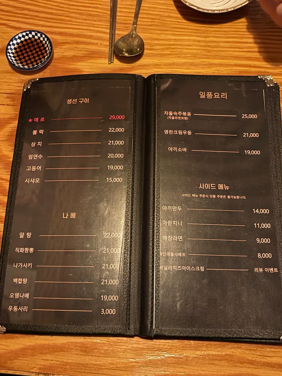 꼬치와 구이 단품이 적힌 메뉴판