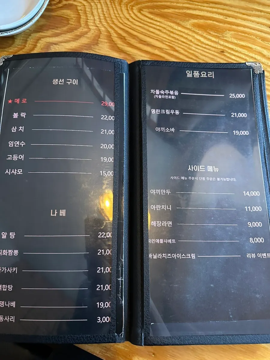 로바다야끼소담 숙성회 메뉴 페이지