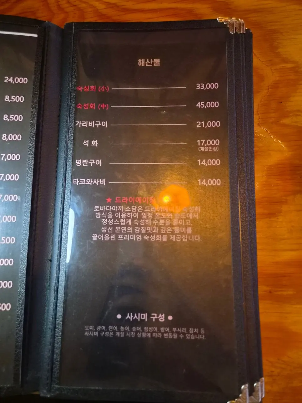 생선구이와 꼬치가 적힌 메뉴판