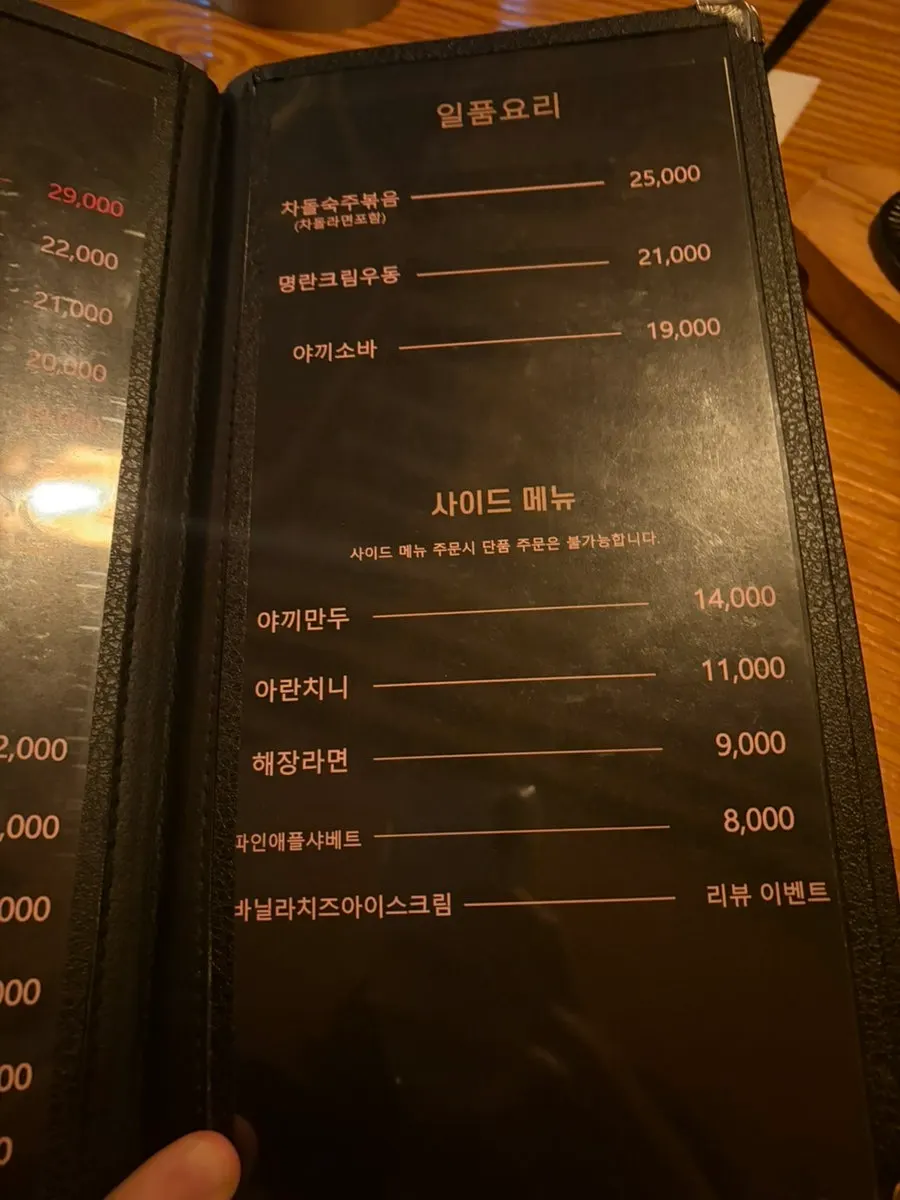 Menu board listing sake and other drinks