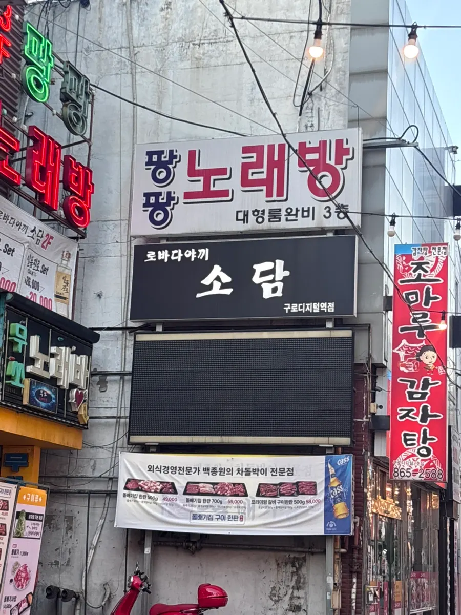 로바다야끼소담 구로디지털단지역점 방문 사진