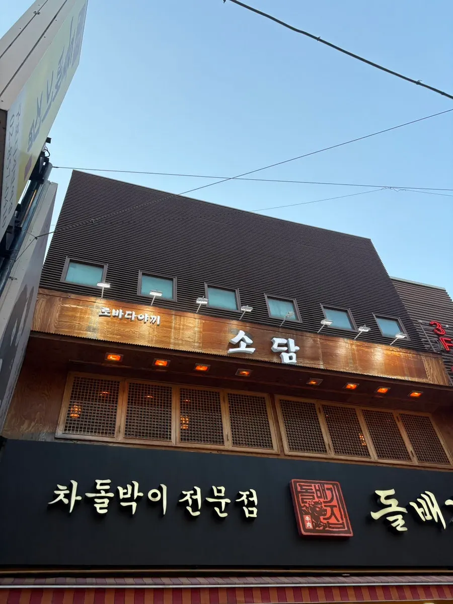 Visit photo of Robatayaki Sodam Guro Digital Complex Branch