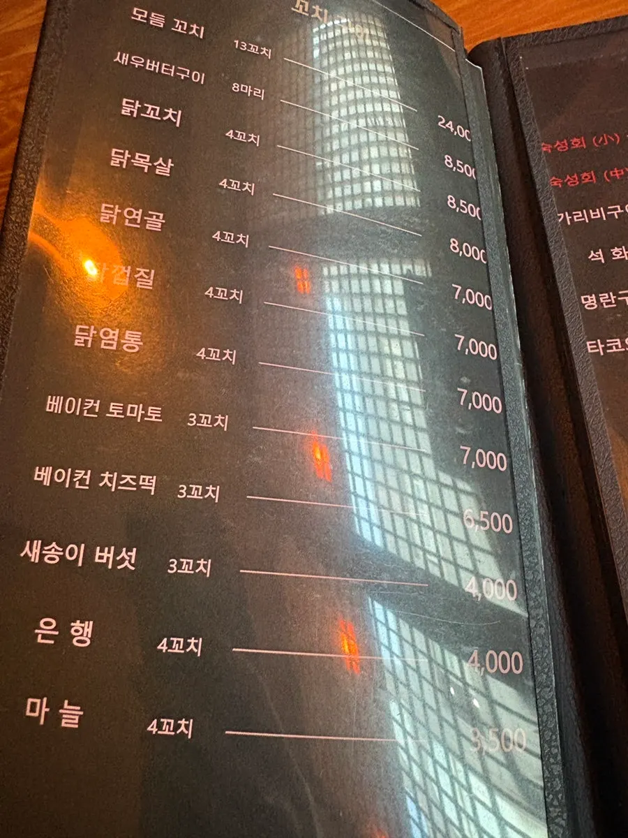 Menu page listing grilled skewers